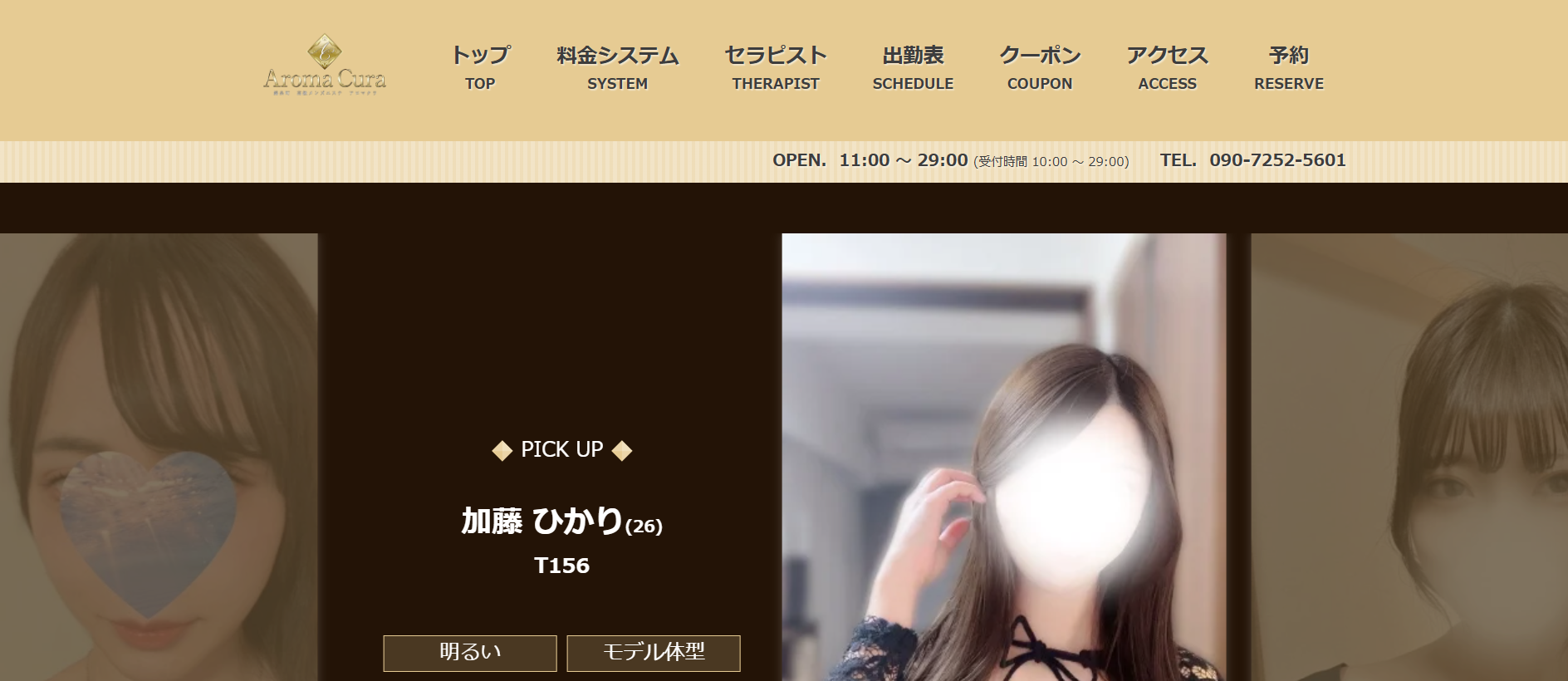 アロマクラAroma Curaのトップページ画像 アロマクラAroma Curaのトップページ画像