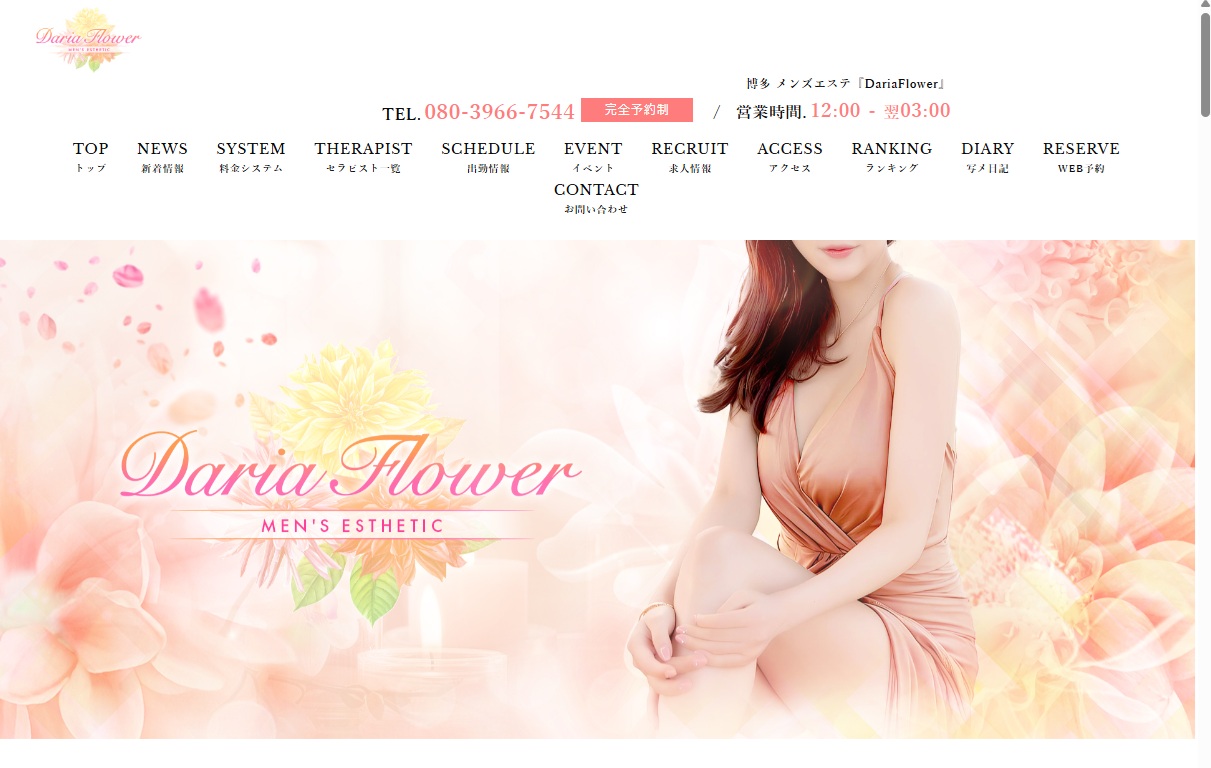 『ダリアフラワー(Daria Flower)』体験談。 『ダリアフラワー(Daria Flower)』体験談。