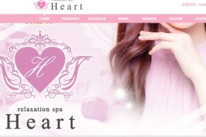 Relaxachion-SPA-Heart-fukuyamashi