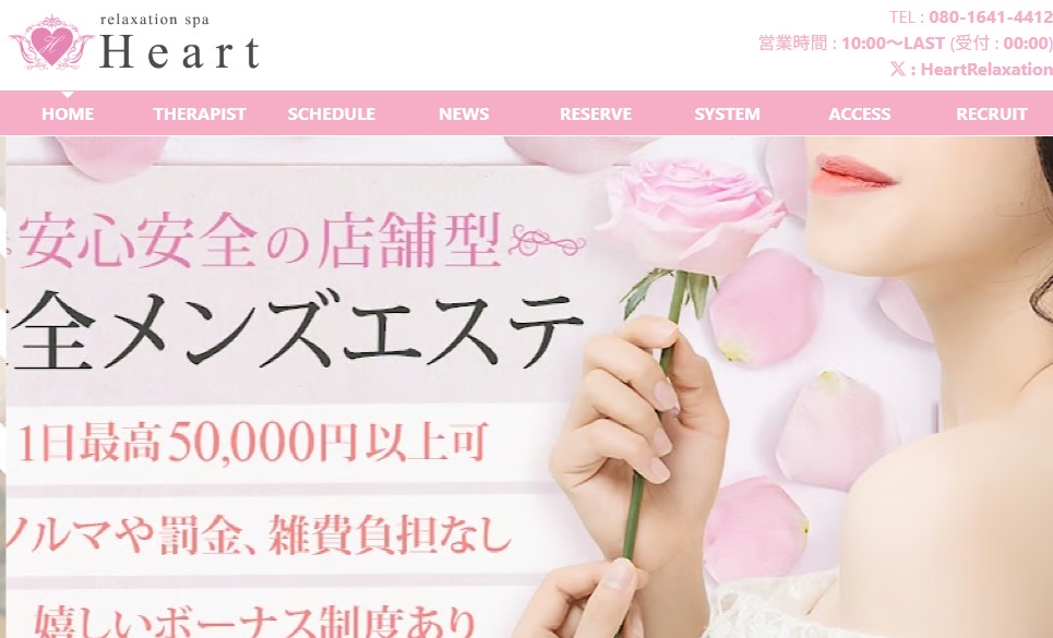 広島福山でおすすめのメンズエステランキング第2位【Relaxation SPA Heart】