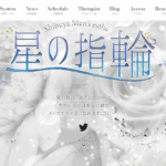 星の指輪Hoshi no Yubiwaのトップページ画像