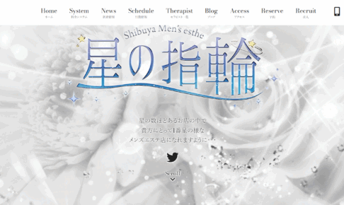 星の指輪Hoshi no Yubiwaのトップページ画像