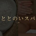 totonoisupa ‣ メンズエステ体験談・口コミなら|男のお得情報局 totonoisupa