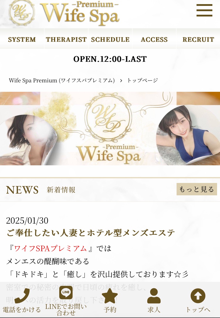 『ワイフスパプレミアム(Wife Spa Premium)』のメンズエステ体験談