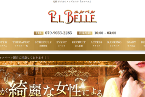 エルベルELBELLEのトップページ画像