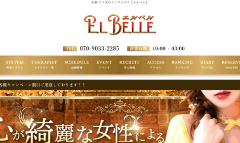 エルベルELBELLEのトップページ画像