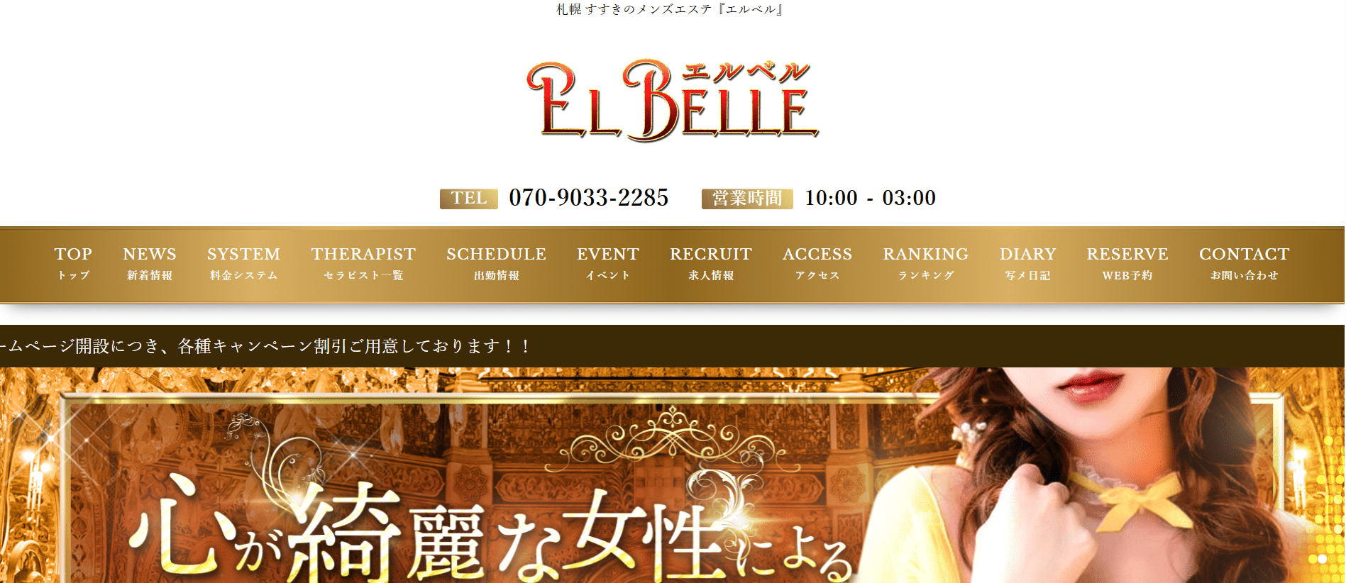 エルベルELBELLEのトップページ画像