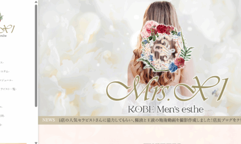 ミセスエックスワンMrsXのトップページ画像