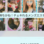 sokeibutyekira-miyagisendai ‣ メンズエステ体験談・口コミなら|男のお得情報局 sokeibutyekira-miyagisendai