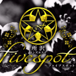 ファイブスポットfivespotのトップページ画像
