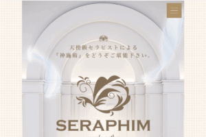 セラフィムSERAPHIMのトップページ画像