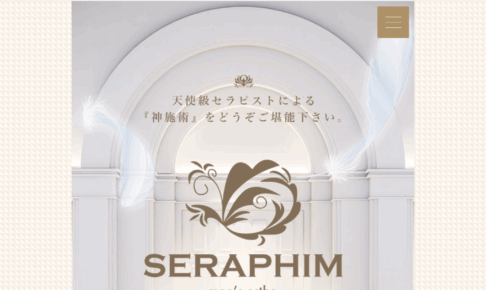 セラフィムSERAPHIMのトップページ画像