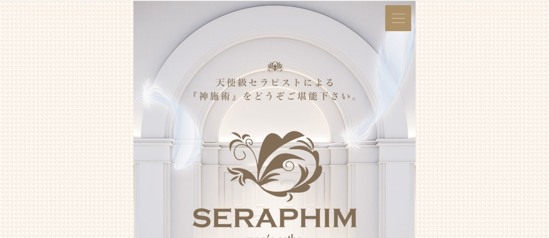 セラフィムSERAPHIMのトップページ画像 セラフィムSERAPHIMのトップページ画像