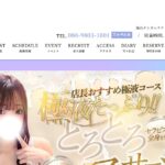 aromajewel-sendai ‣ メンズエステ体験談・口コミなら|男のお得情報局 aromajewel-sendai