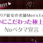 ‣ メンズエステ体験談・口コミなら|男のお得情報局 aromaenjieru-himeji