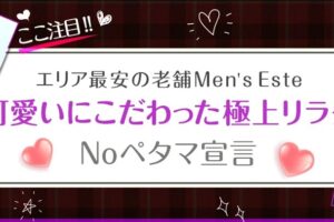 ‣ メンズエステ体験談・口コミなら|男のお得情報局 aromaenjieru-himeji