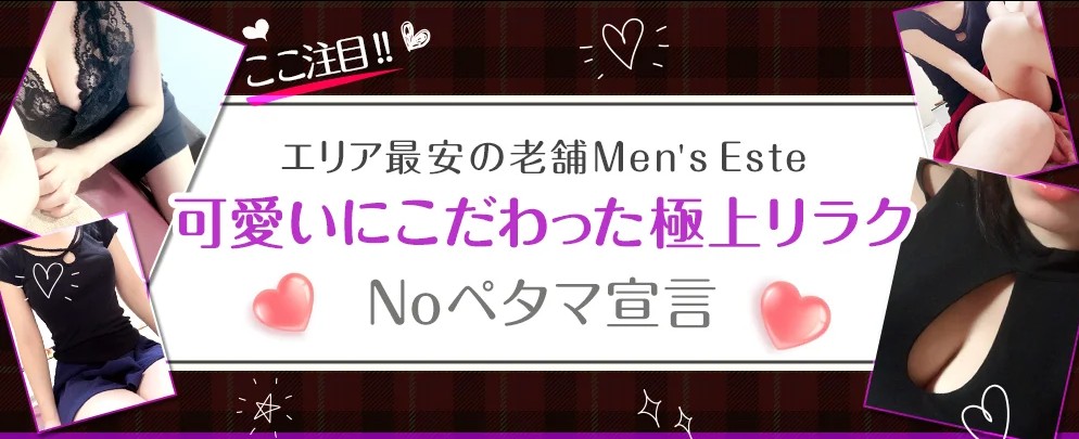 ‣ メンズエステ体験談・口コミなら|男のお得情報局 aromaenjieru-himeji
