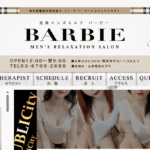 バービーBARBIEのトップページ画像