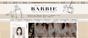 バービーBARBIEのトップページ画像
