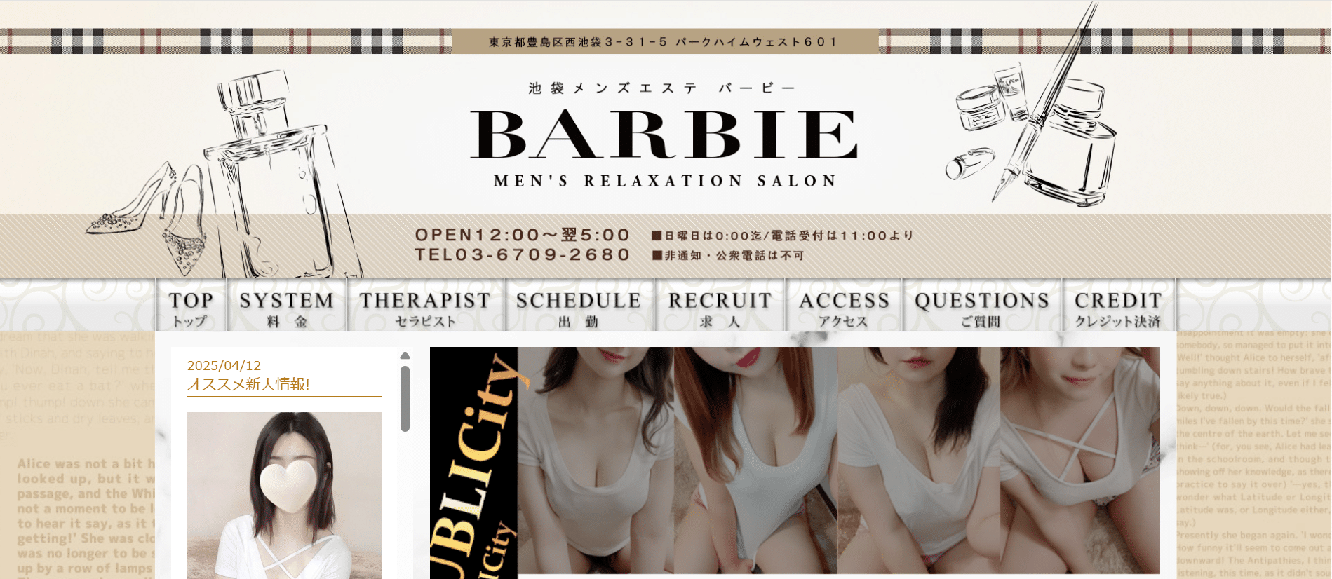 バービーBARBIEのトップページ画像