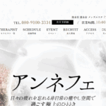 アンネフェEn Effetのトップページ画像