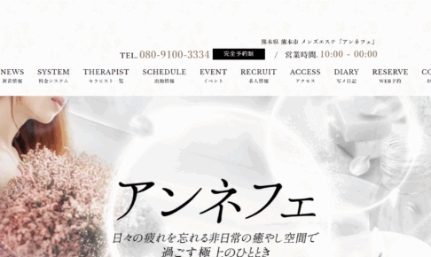 アンネフェEn Effetのトップページ画像