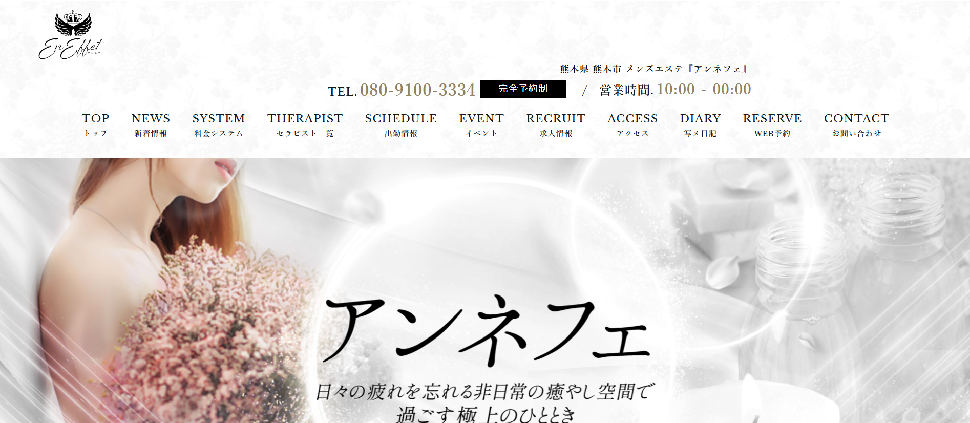 アンネフェEn Effetのトップページ画像