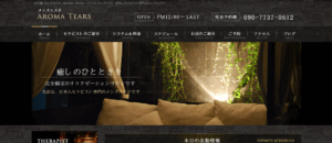 アロマティアーズAROMA TEARSのトップページ画像