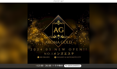 アロマゴールドAROMA GOLDのトップページ画像