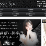 リシェスパRichesse Spaのトップページ画像