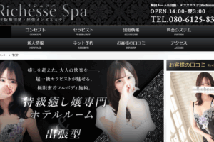 リシェスパRichesse Spaのトップページ画像