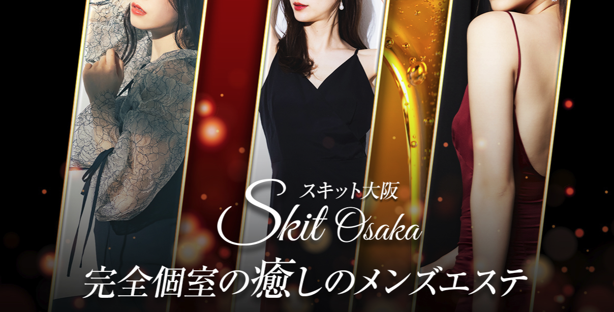長堀橋・松屋町でおすすめのメンズエステランキング第6位【Skit（スキット）】