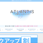 アトランティス ATLANTISのトップページ画像