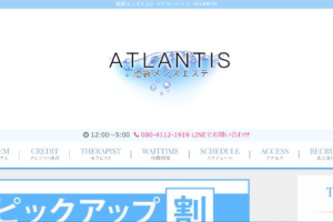 アトランティス ATLANTISのトップページ画像