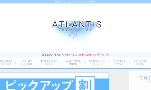 アトランティス ATLANTISのトップページ画像