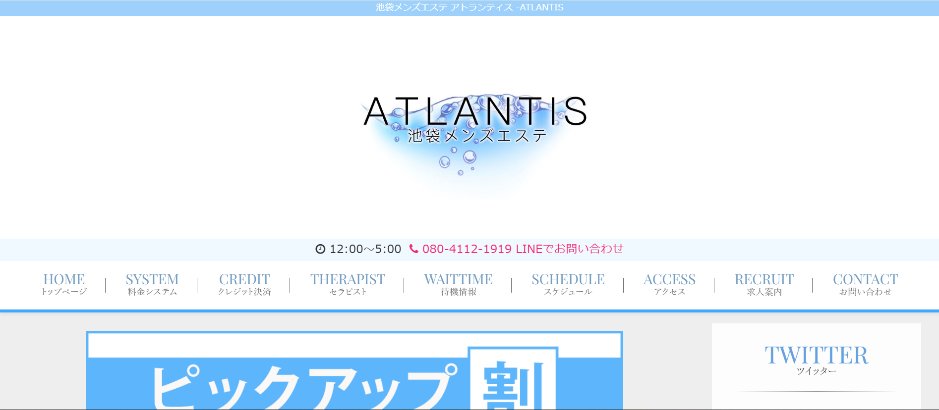 アトランティス ATLANTISのトップページ画像