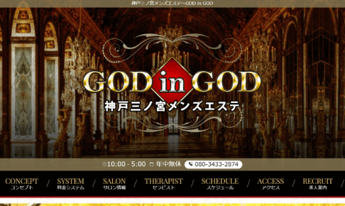 ゴッドインゴッドGOD in GODのトップページ画像