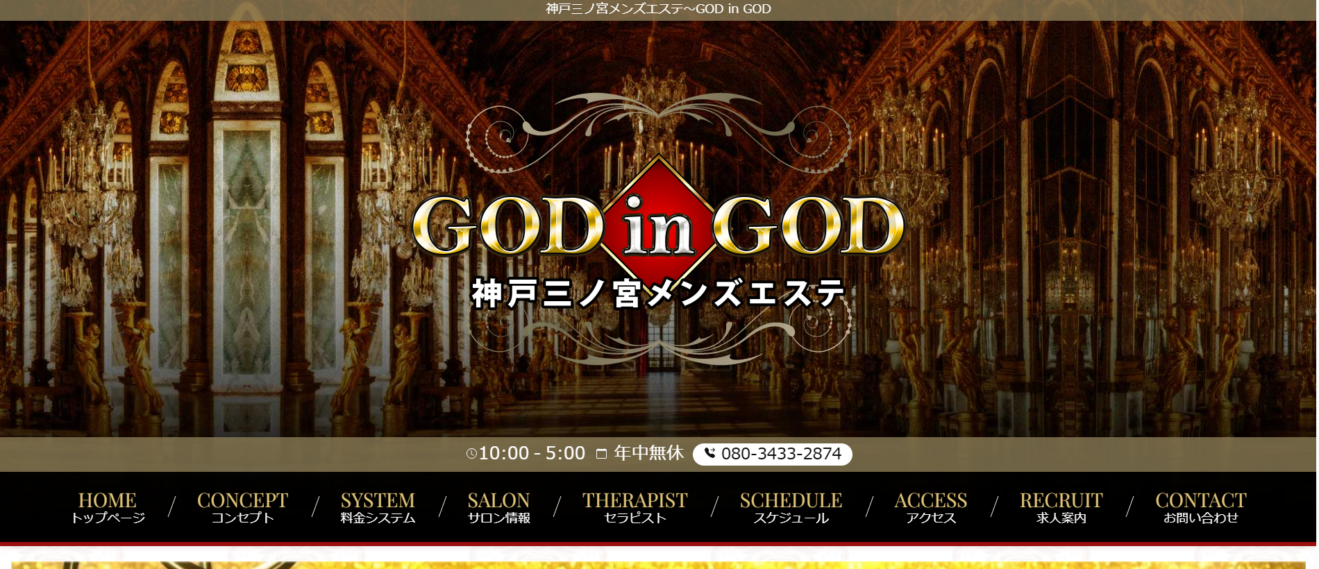 ゴッドインゴッドGOD in GODのトップページ画像