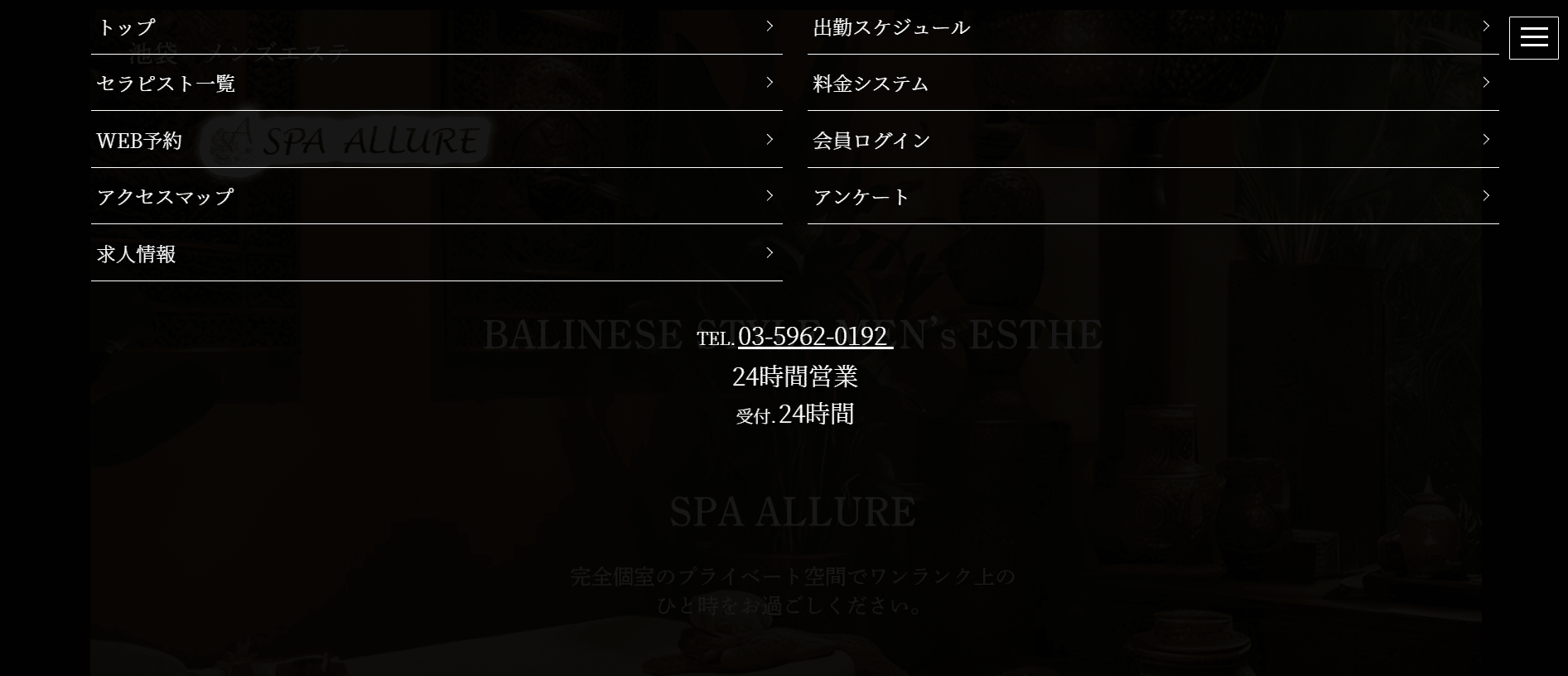 スパアリュールSPA ALLUREのトップページ画像