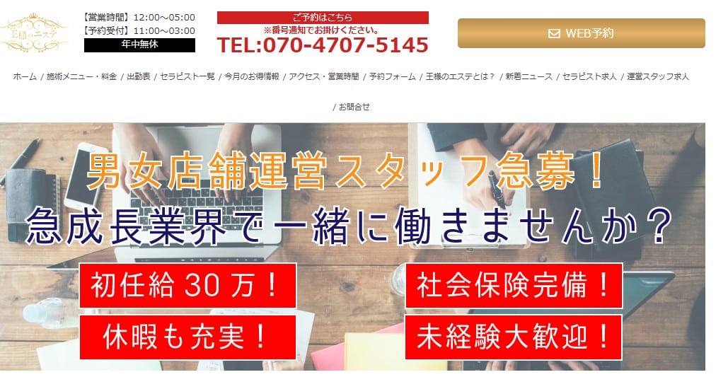 川崎でおすすめのメンズエステランキング第1位【王様のエステ】