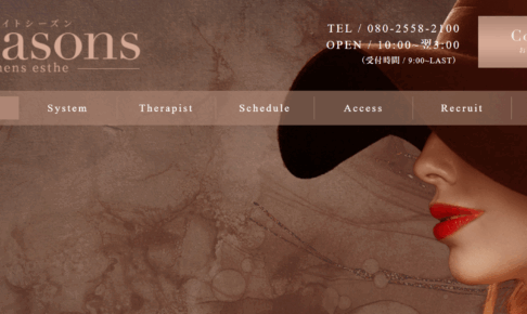 エイトシーズンseasonsのトップページ画像