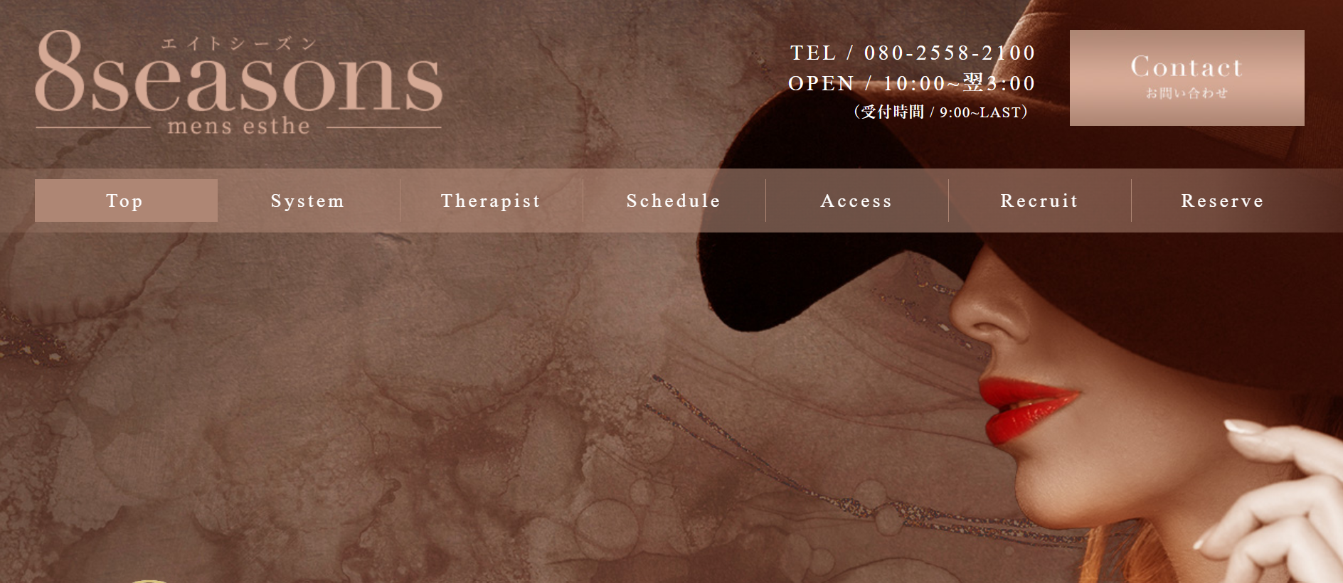 エイトシーズンseasonsのトップページ画像