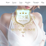 三ツ星MITSUBOSHIのトップページ画像 ‣ メンズエステ体験談・口コミなら|男のお得情報局 三ツ星MITSUBOSHIのトップページ画像