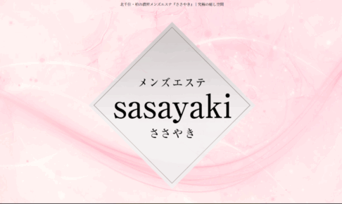 ささやきsasayakiのトップページ画像