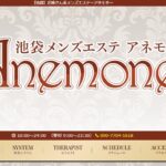 anemone ‣ メンズエステ体験談・口コミなら|男のお得情報局 anemone