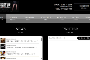 黒薔薇のトップページ画像