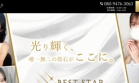 ベストスターBEST STARのトップページ画像