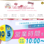 アロマブラッサムAroma blossomのトップページ画像