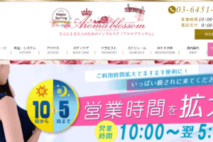 アロマブラッサムAroma blossomのトップページ画像