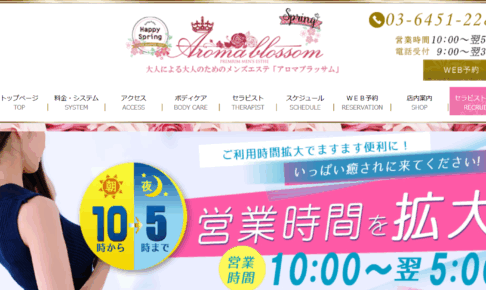 アロマブラッサムAroma blossomのトップページ画像